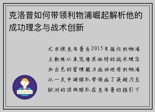 克洛普如何带领利物浦崛起解析他的成功理念与战术创新