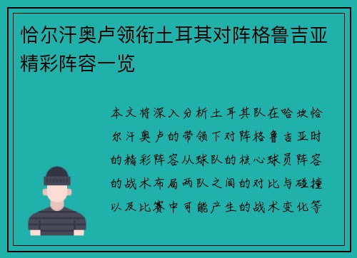 恰尔汗奥卢领衔土耳其对阵格鲁吉亚精彩阵容一览 恰尔汗奥卢领衔土耳其对阵格鲁吉亚精彩阵容一览