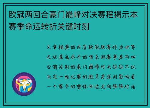 欧冠两回合豪门巅峰对决赛程揭示本赛季命运转折关键时刻