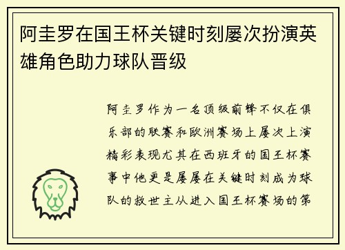 阿圭罗在国王杯关键时刻屡次扮演英雄角色助力球队晋级