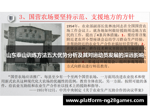 山东泰山训练方法五大优势分析及其对运动员发展的深远影响