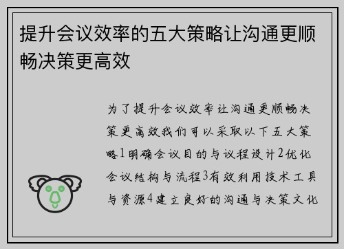 提升会议效率的五大策略让沟通更顺畅决策更高效