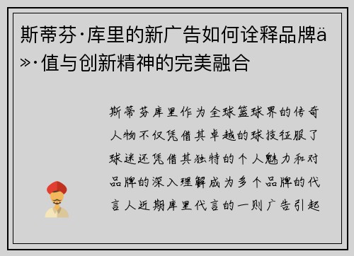 斯蒂芬·库里的新广告如何诠释品牌价值与创新精神的完美融合