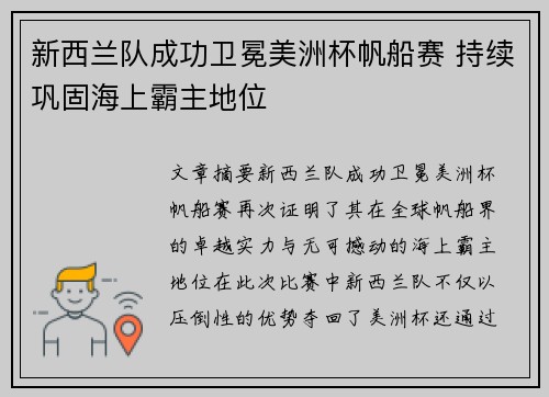 新西兰队成功卫冕美洲杯帆船赛 持续巩固海上霸主地位 新西兰队成功卫冕美洲杯帆船赛 持续巩固海上霸主地位